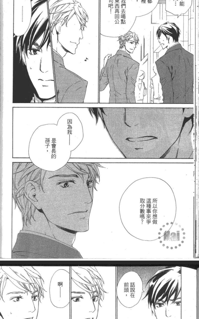 应该爱的男人 第1卷 第30页