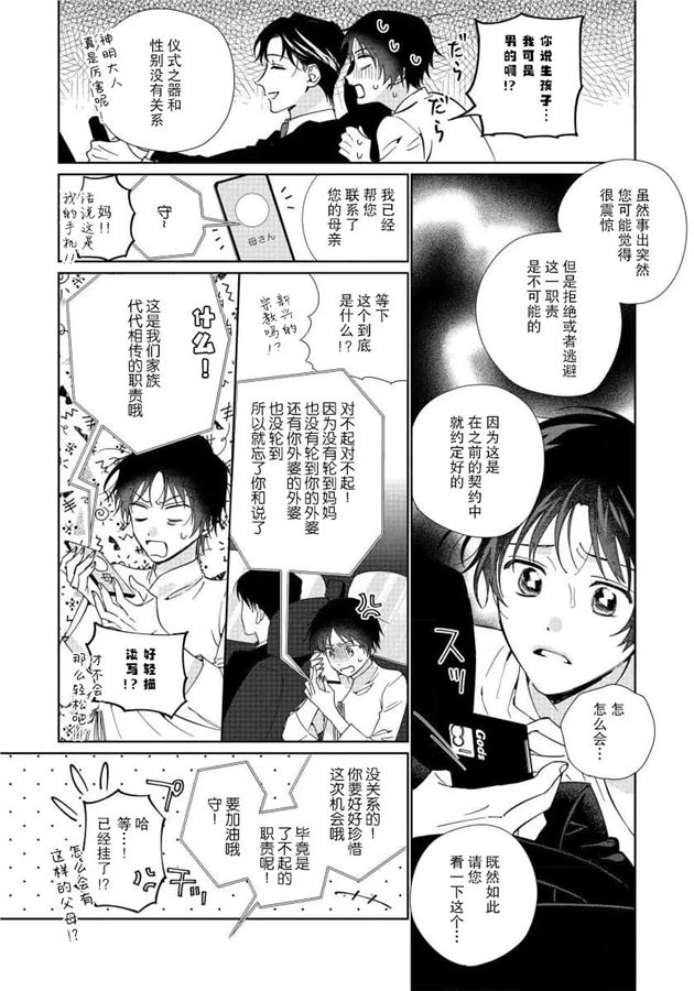 我推是“神明”!?1 ——和国民偶像开启造人的同居生活 第01话 第13页