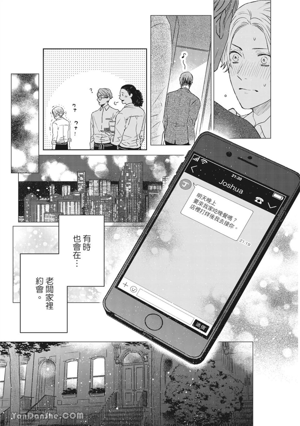 洋溢柠檬香气的晴天 第5话 第4页