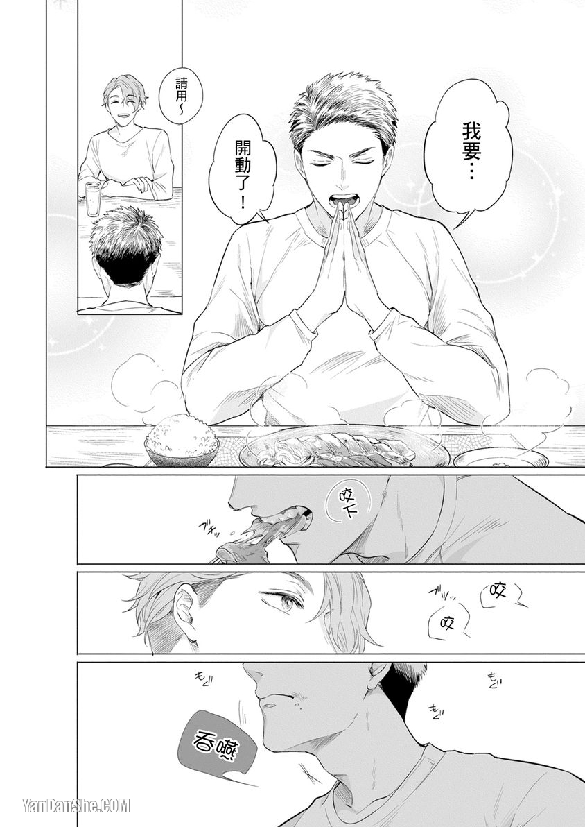 巴夫洛夫狗狗的喂食计划 第1话 第25页