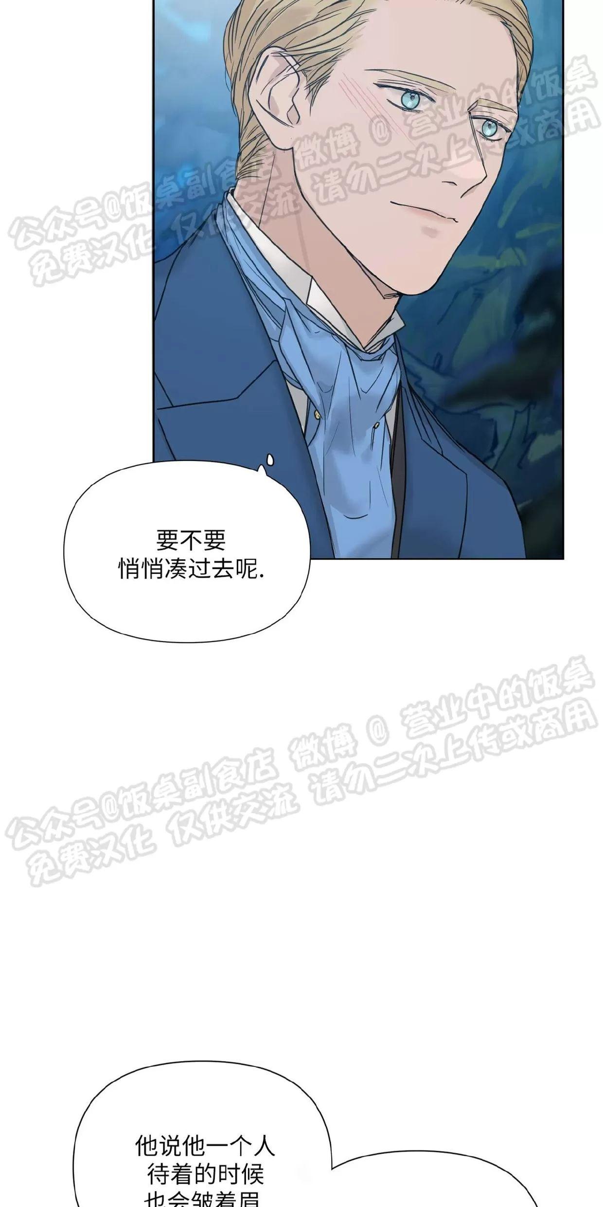 进入玫瑰园 第5话 第19页