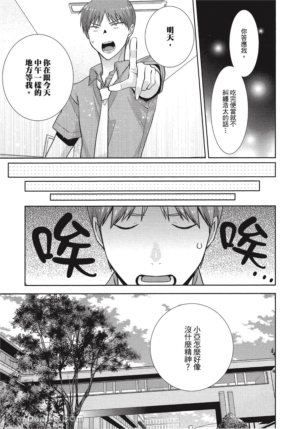 本大爷的娇羞期 第7话 第16页