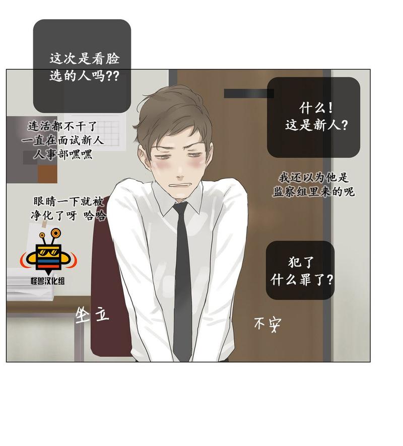 厌倦 第34话 第9页