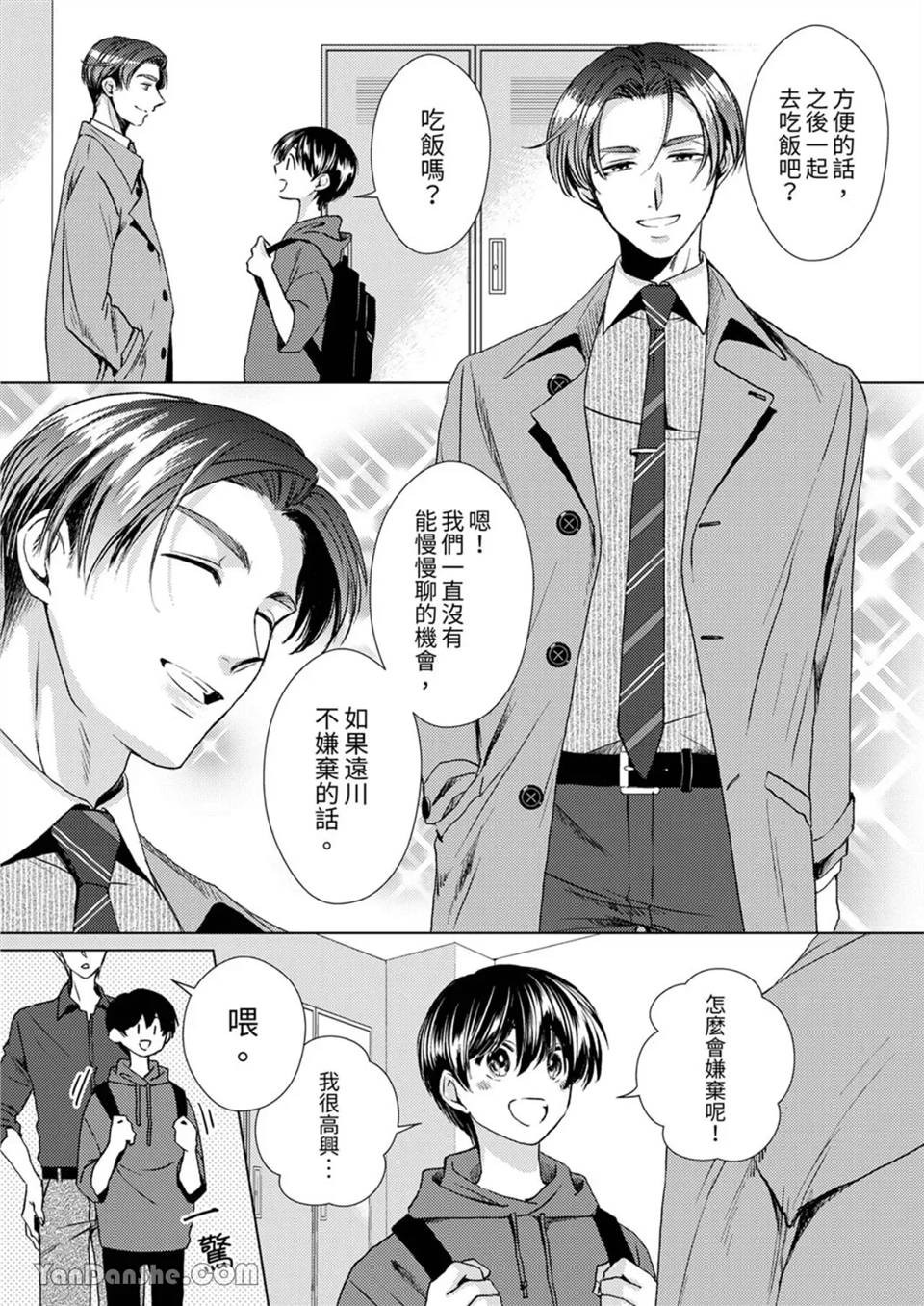 对可爱的乳头一见钟情 第11话 第2页