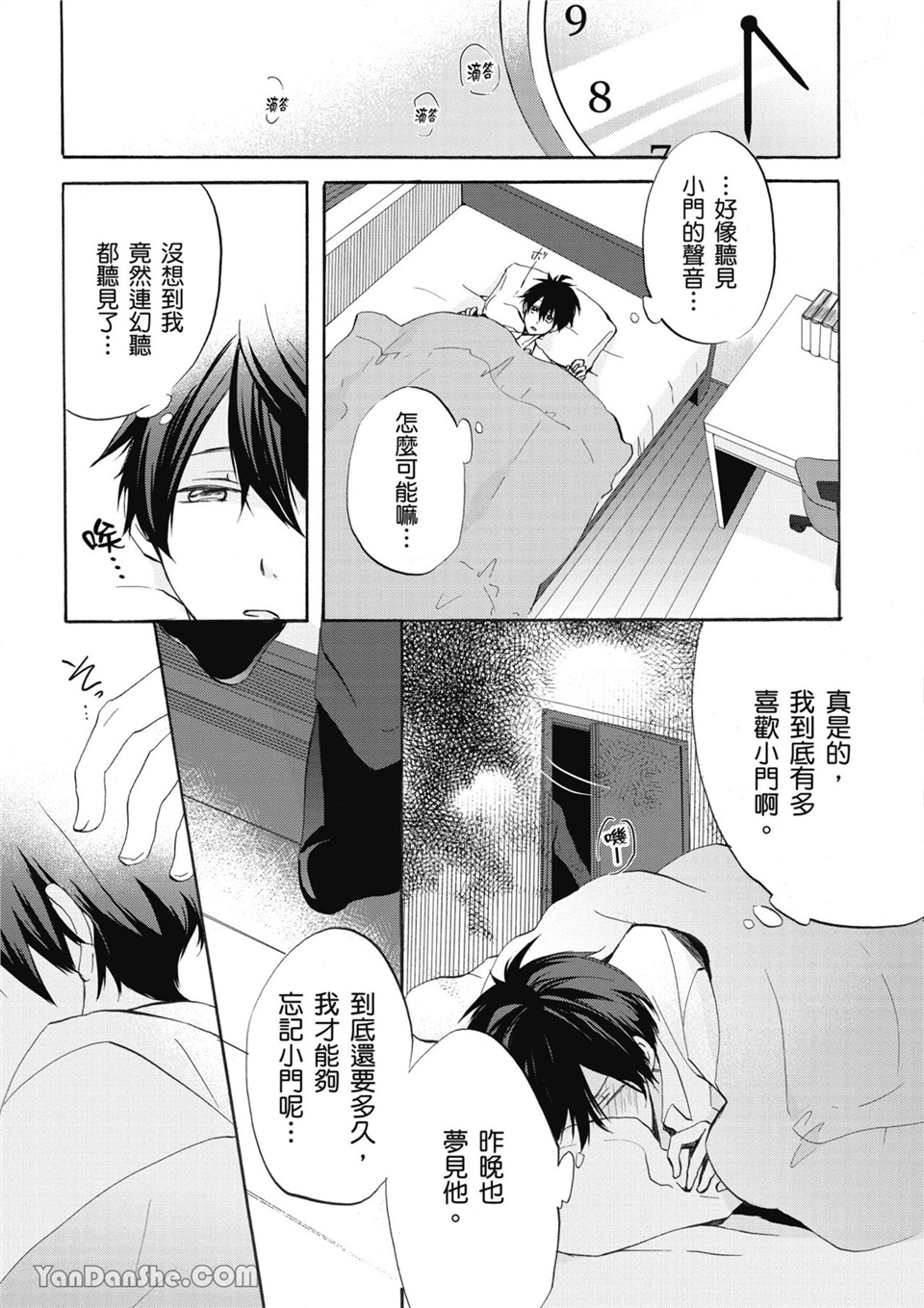童年玩伴是我的英雄！ 第5话 第4页