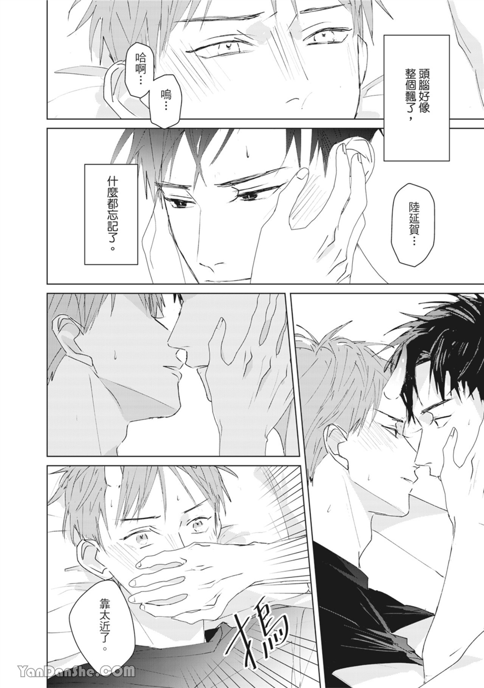 触控的练习契约 第5话 第28页