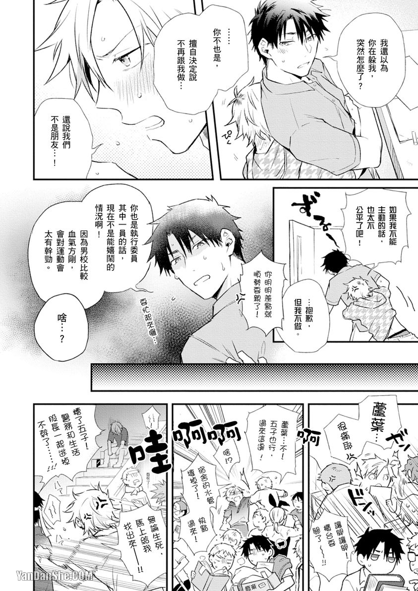魔鬼也能用情欲收买 第4话 第13页