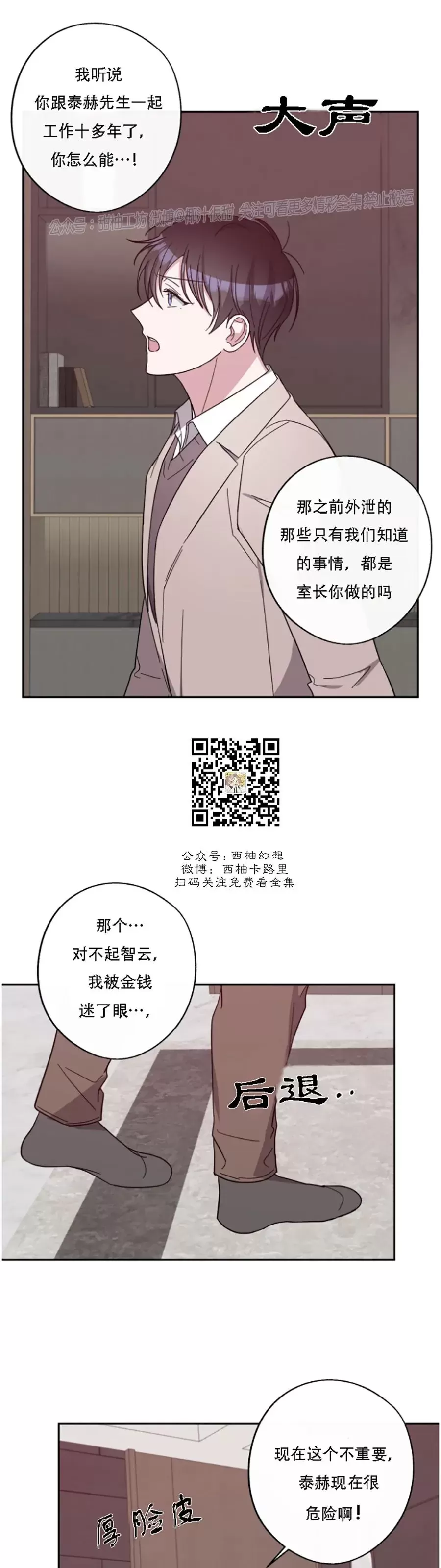 待在我身边，亲爱的 第41话 第7页