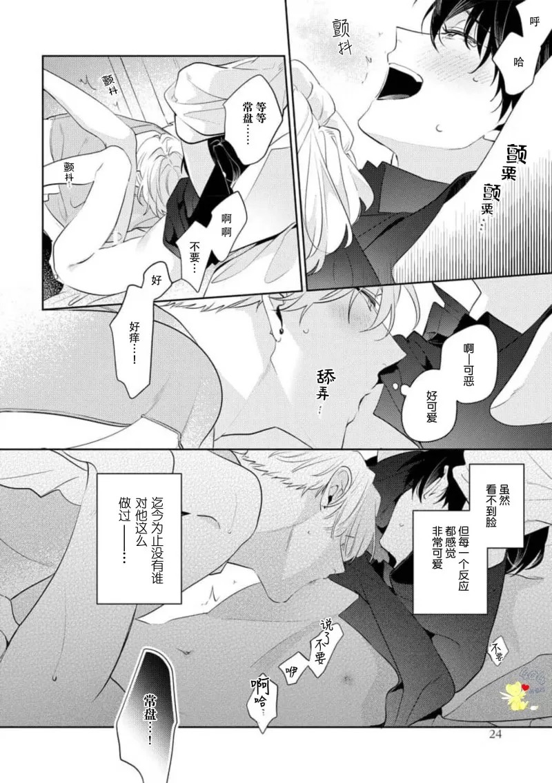 爱我，直达深处 第6话 第20页