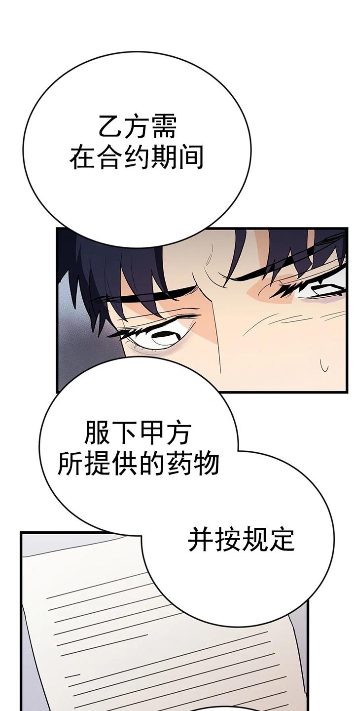 七号男人 第5话 第12页