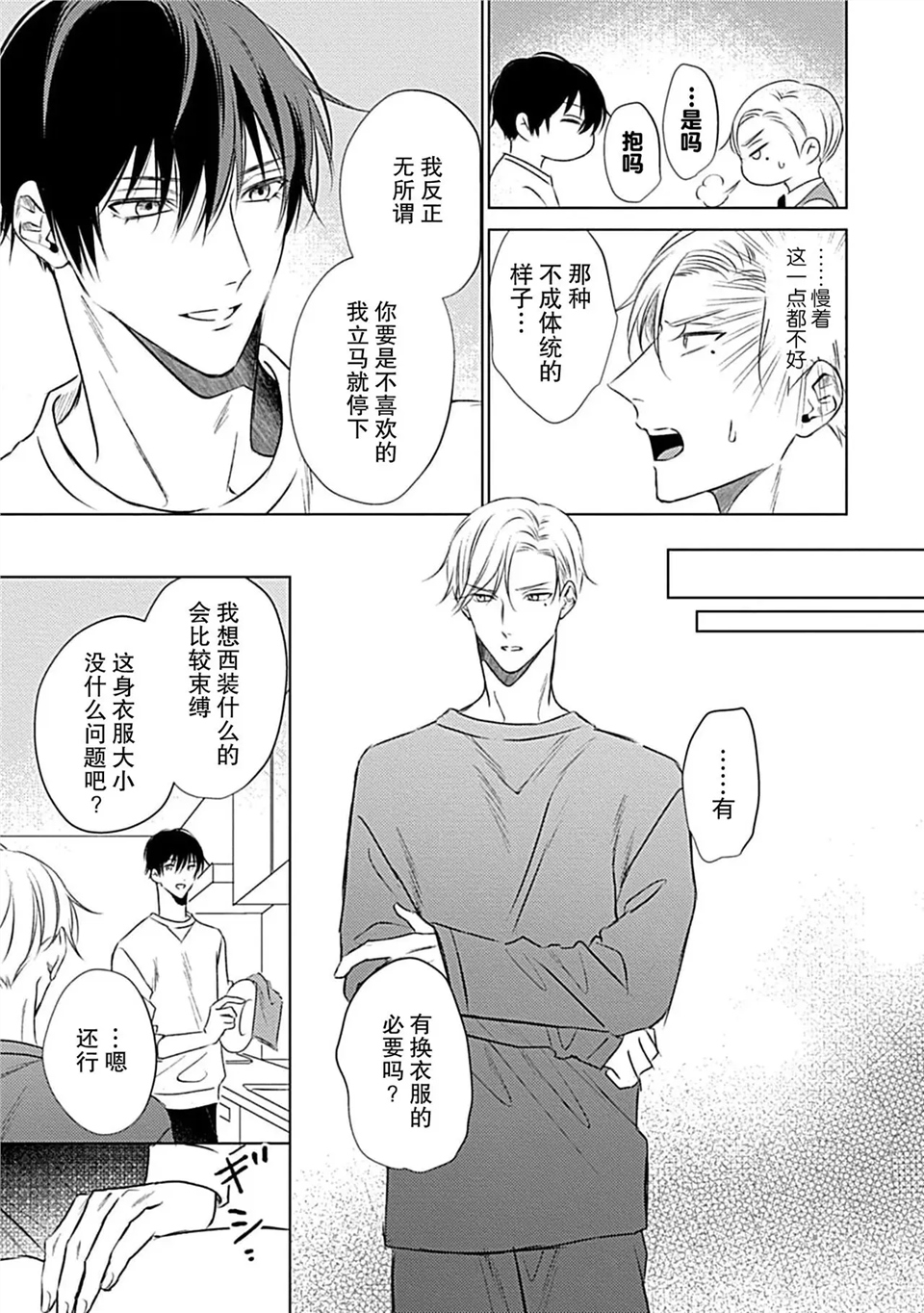 爱哭鬼恋人的爱情法则 第02话 第22页