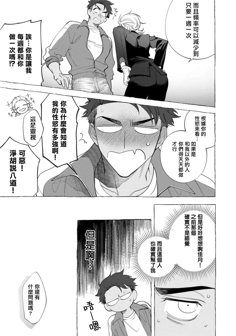 Ghost Pink Killer 第1话 第26页