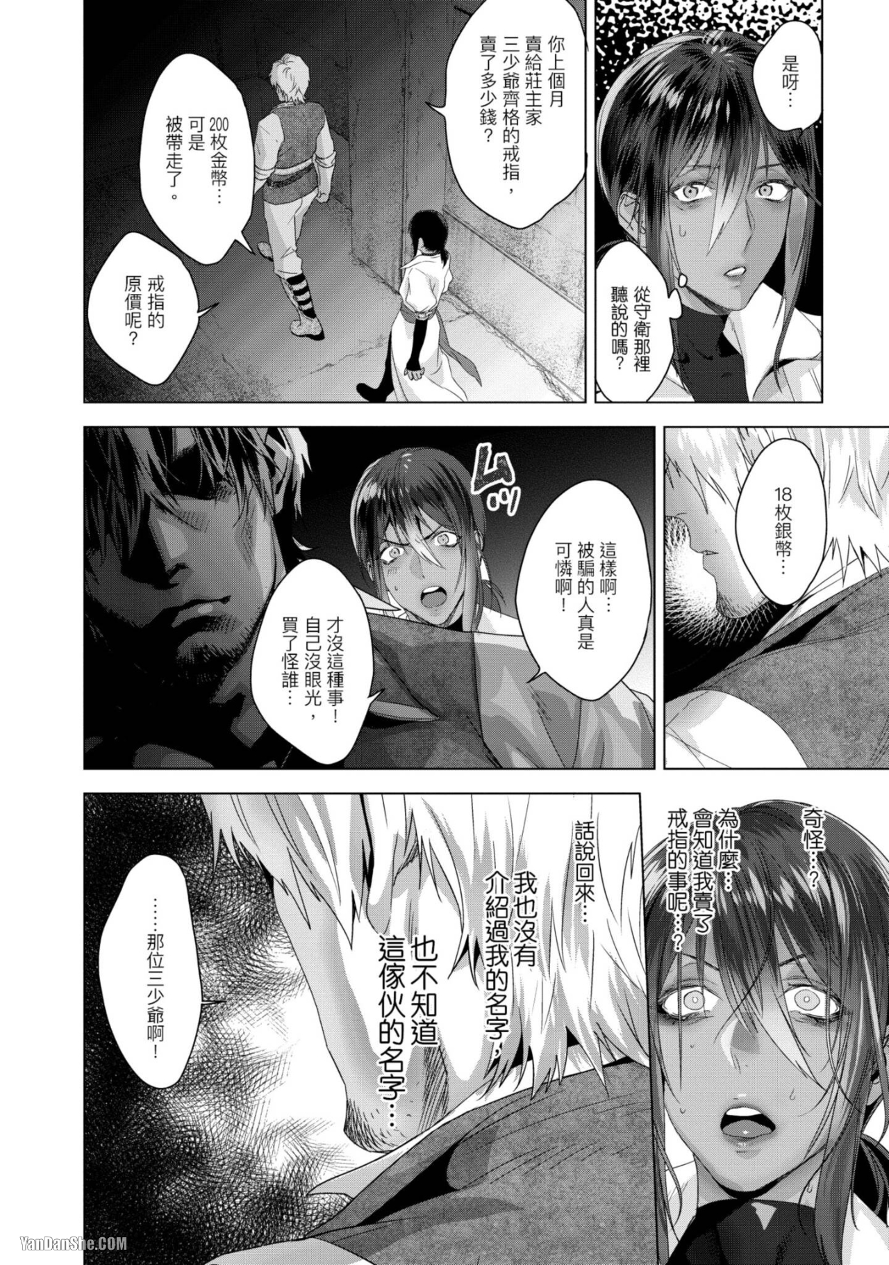 醉不可耐 第4话 第18页