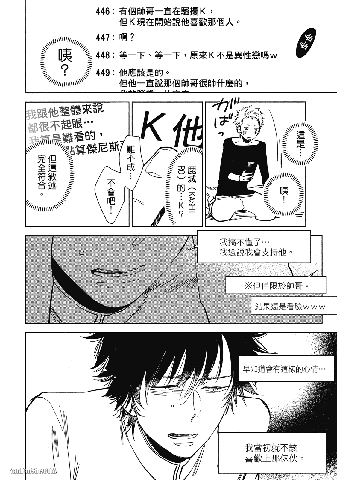 Ｂ的顶点 第5话 第24页
