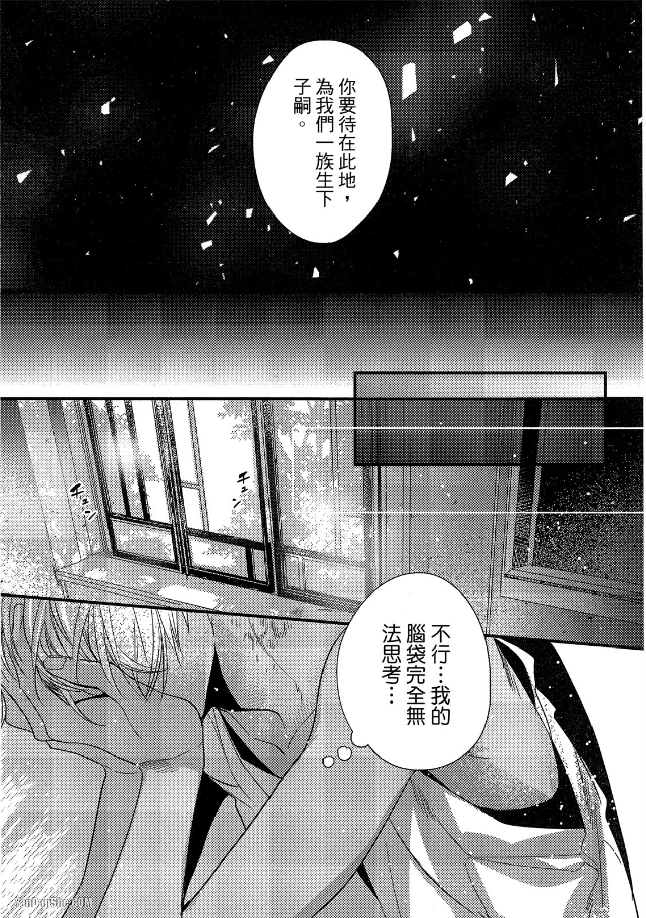 兽人与少年Ω的命定契约 第3话 第11页