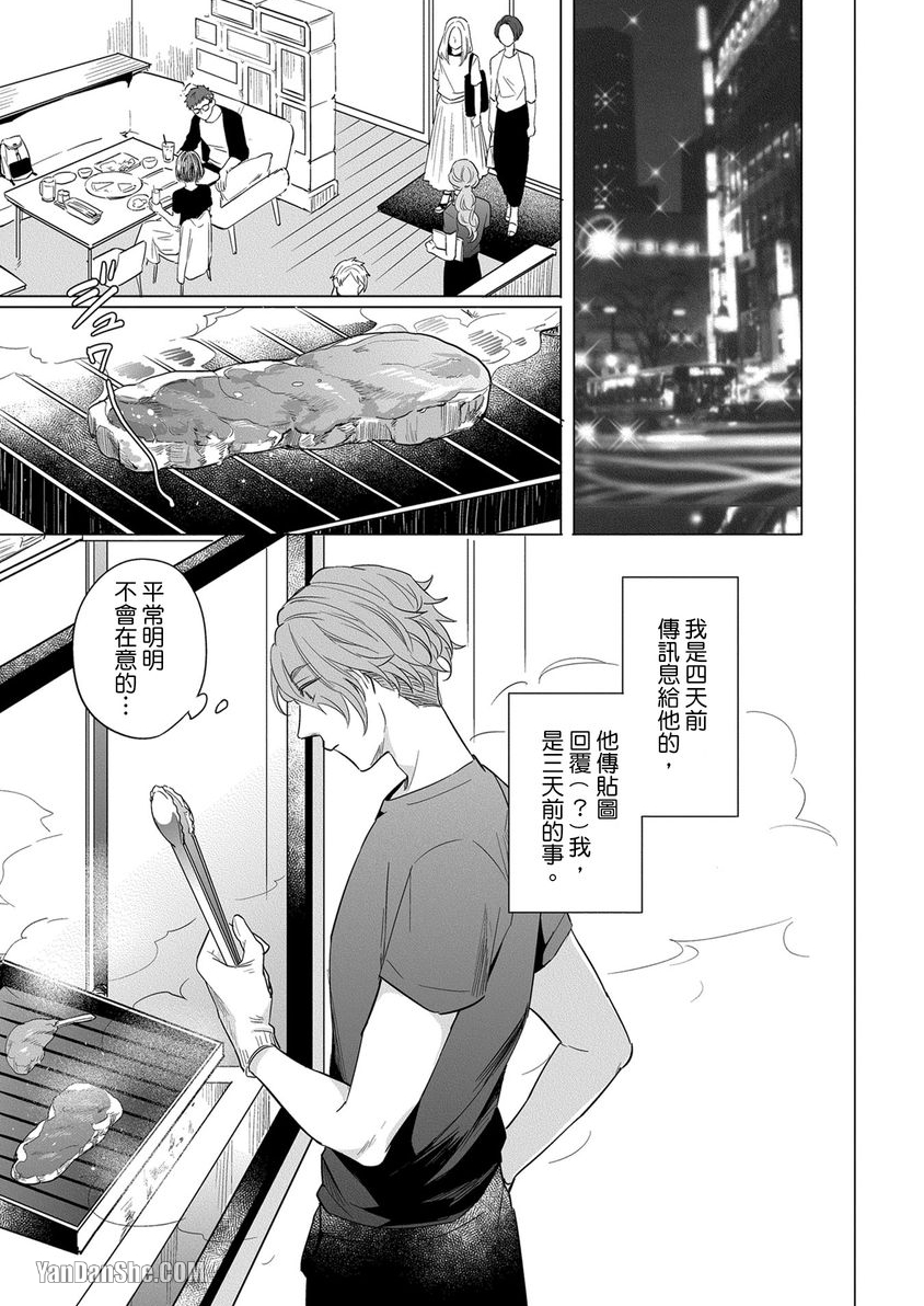 巴夫洛夫狗狗的喂食计划 第4话 第30页