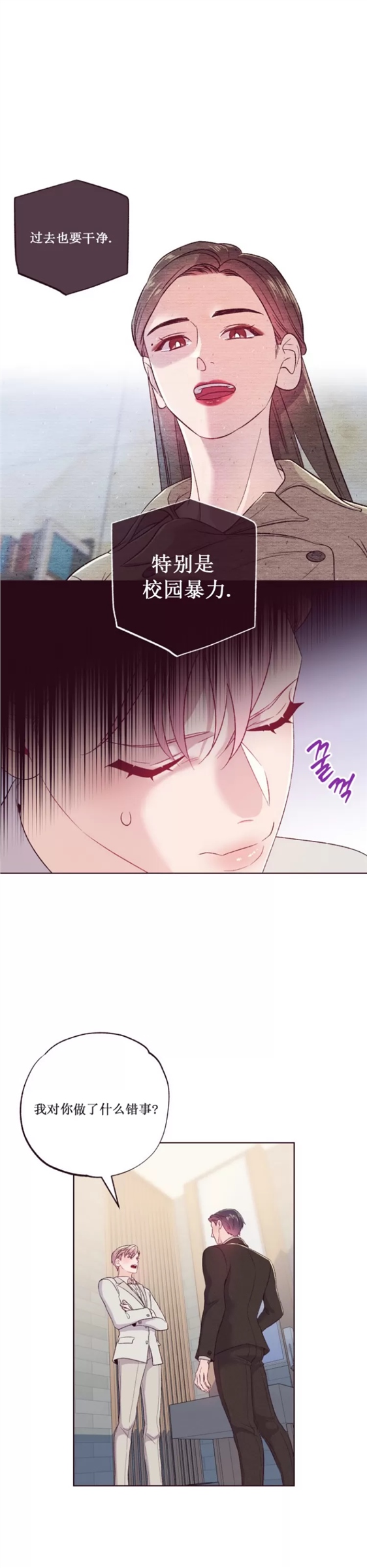坠落 第3话 第13页