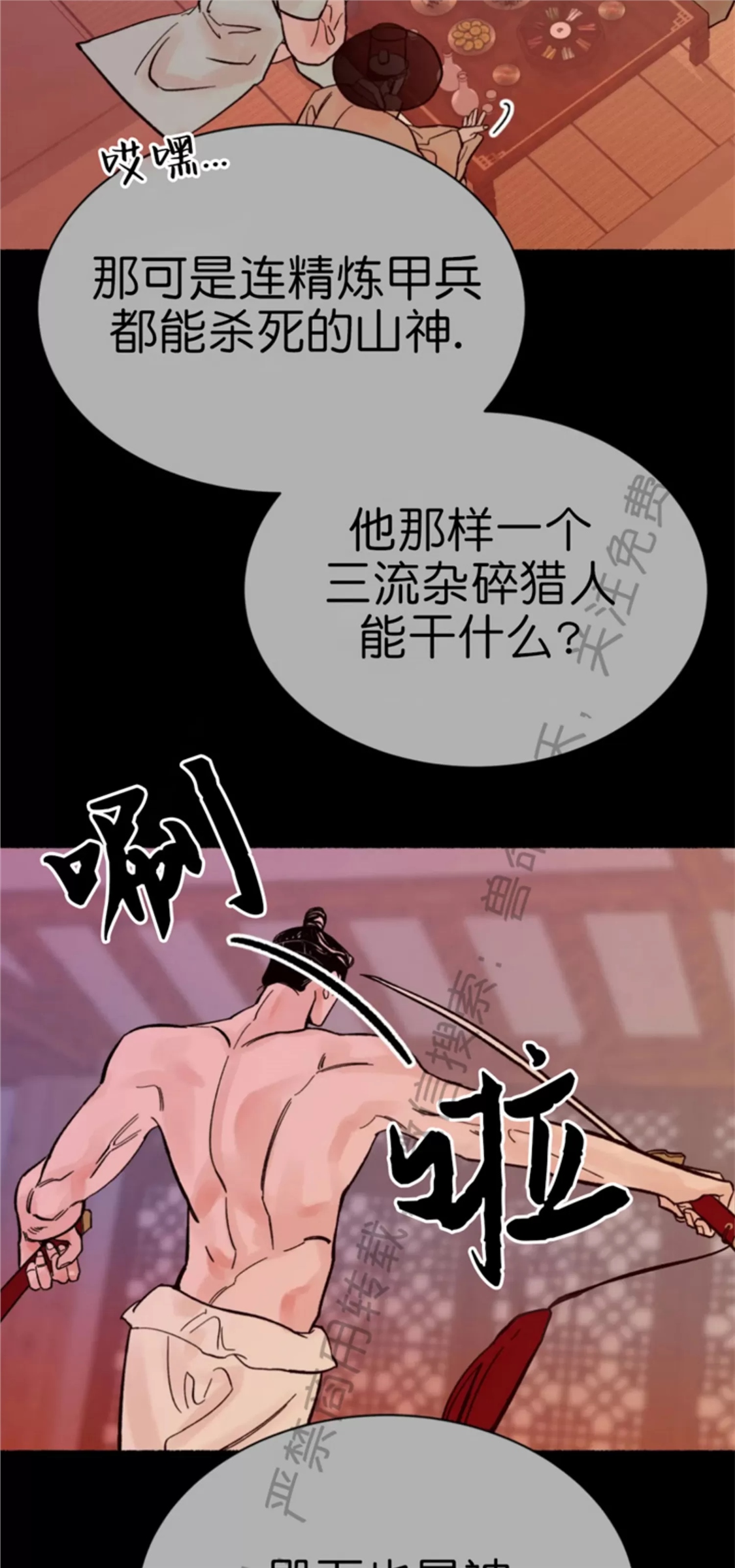 千年虎 第02话 第1页