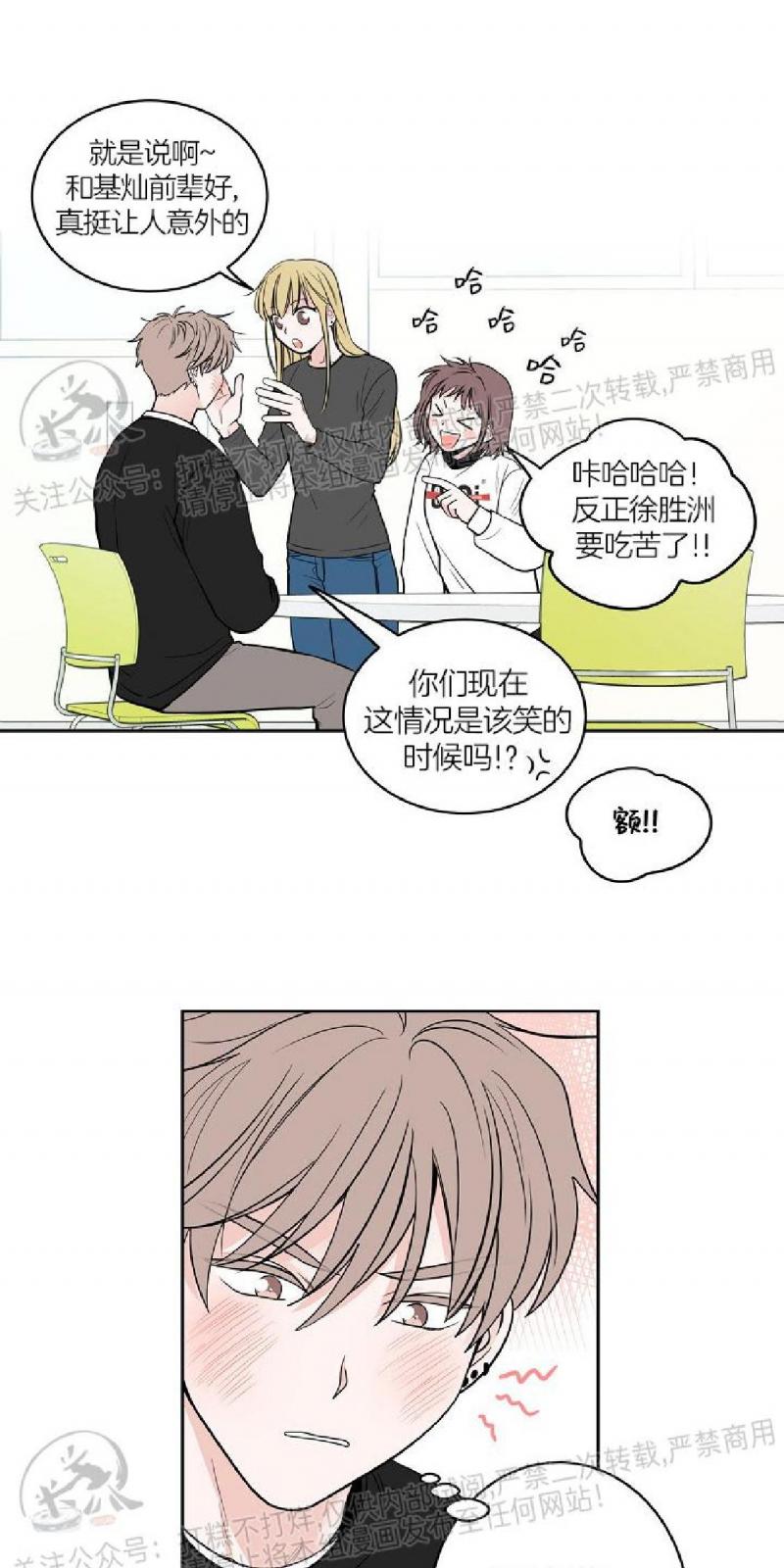 前辈！和我谈谈吧！ 第2话 第16页