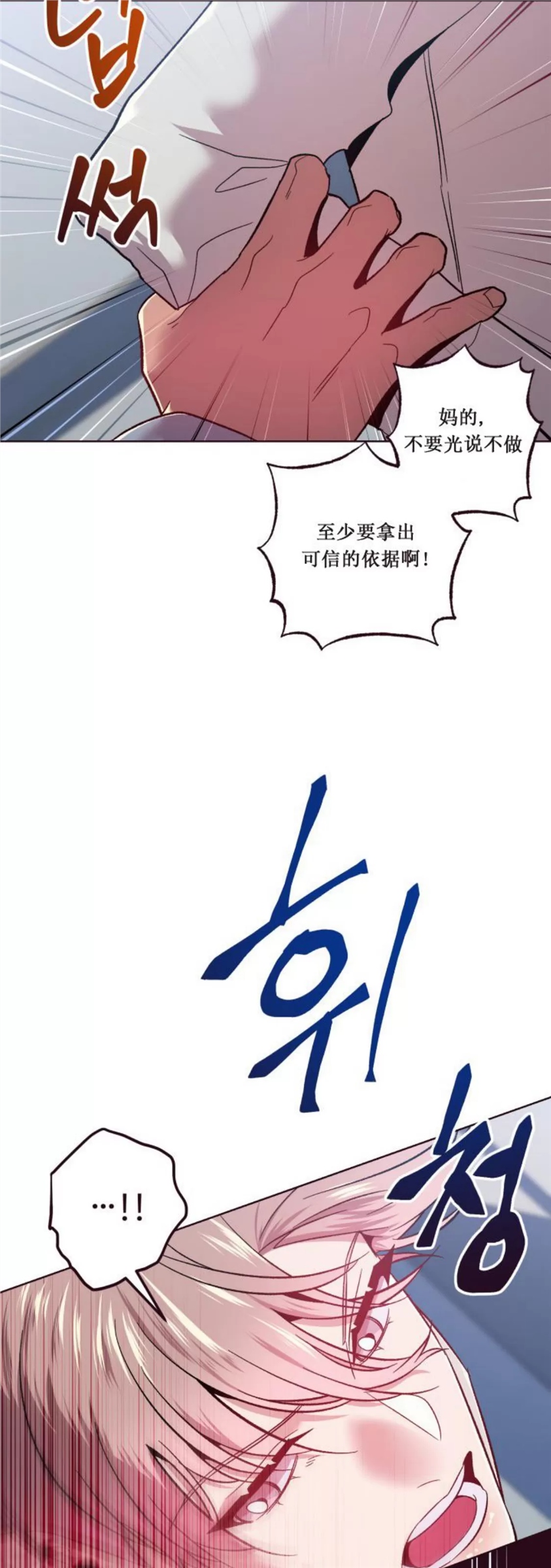 坠落 第27话 第9页