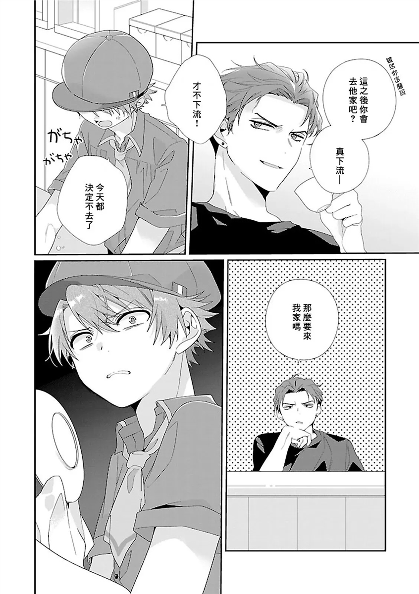 骗子β的命运之恋 第03话 第19页