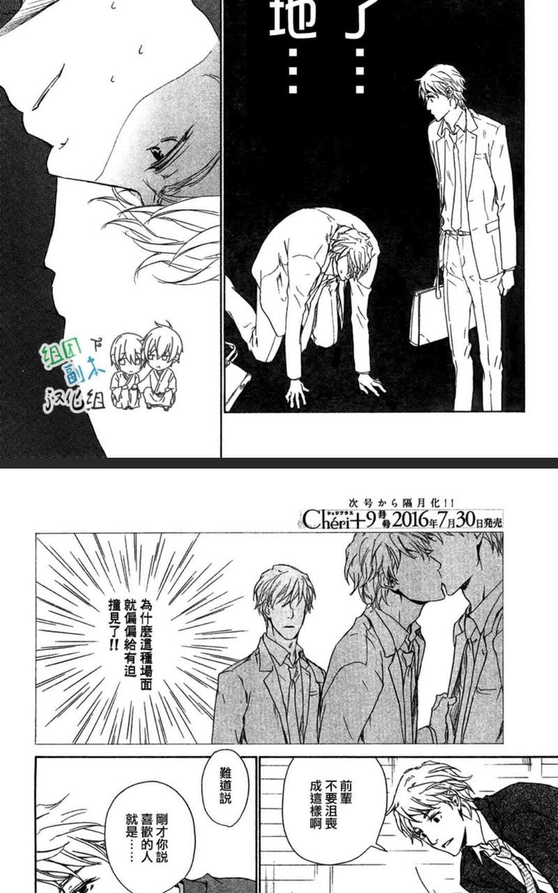 应该爱的男人 第2-1卷 第7页