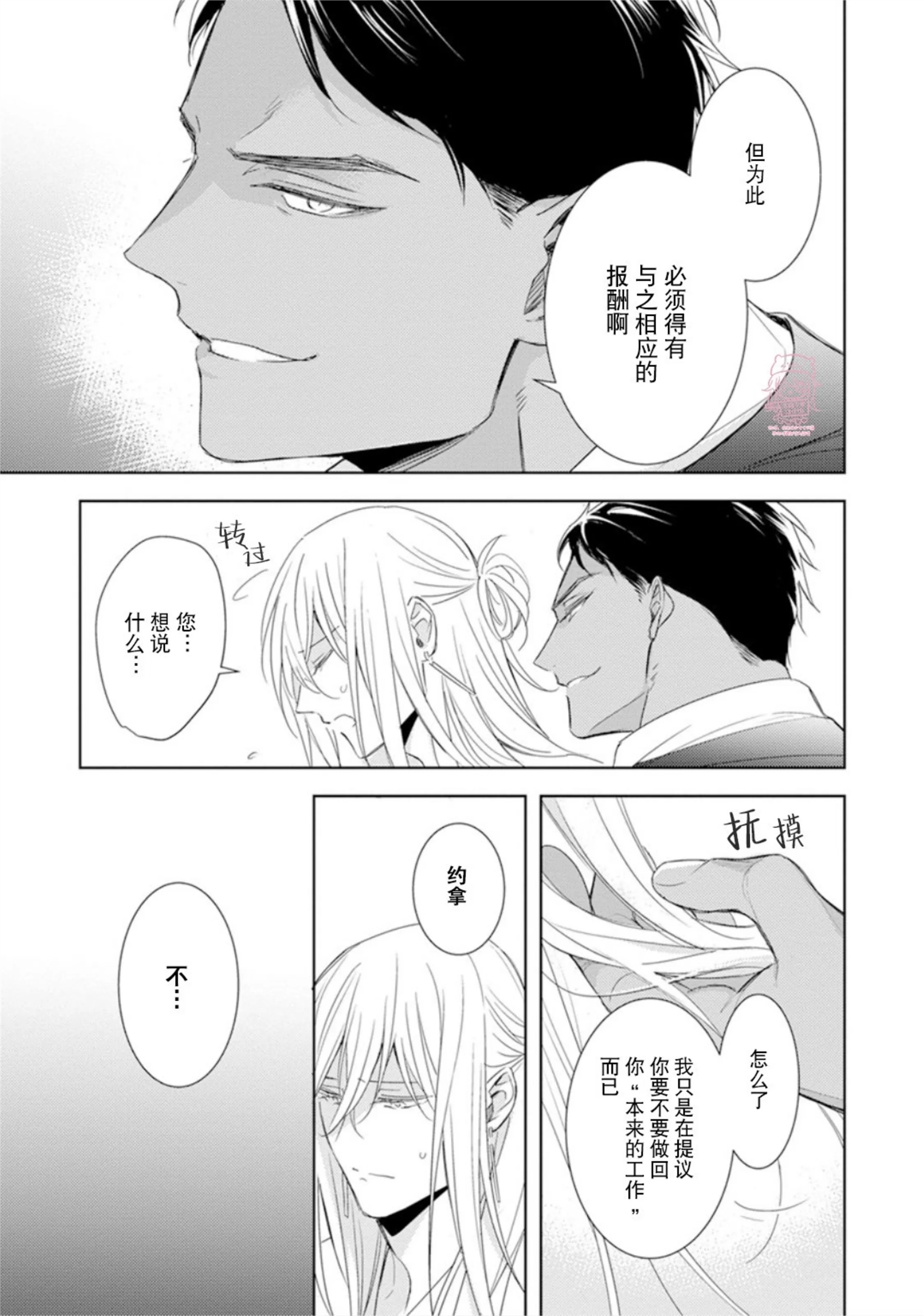 亡国的爱玛侬 第05话 第29页