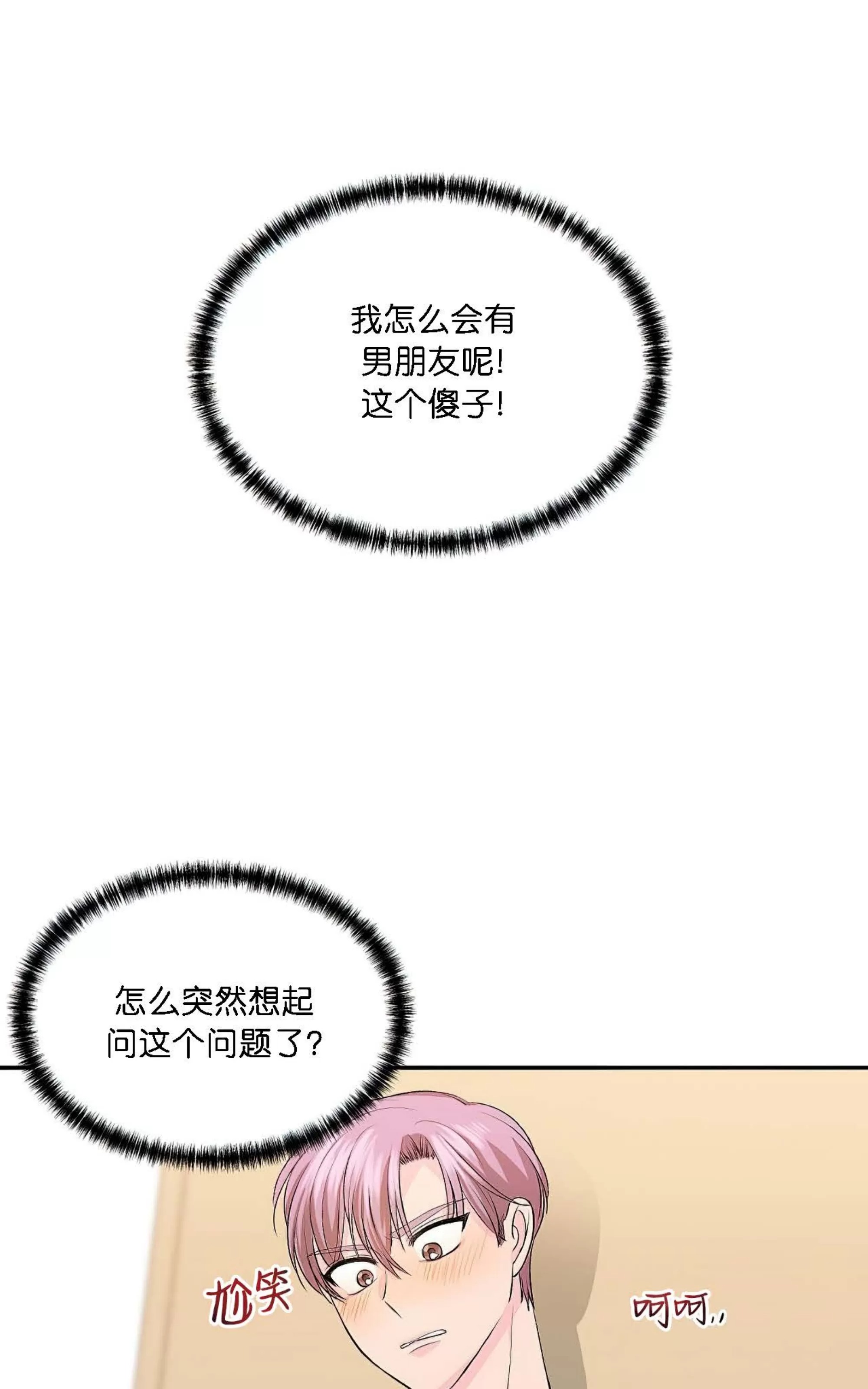 我的狗狗男孩 第4话 第1页