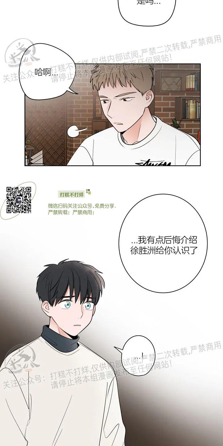 前辈！和我谈谈吧！ 第10话 第15页