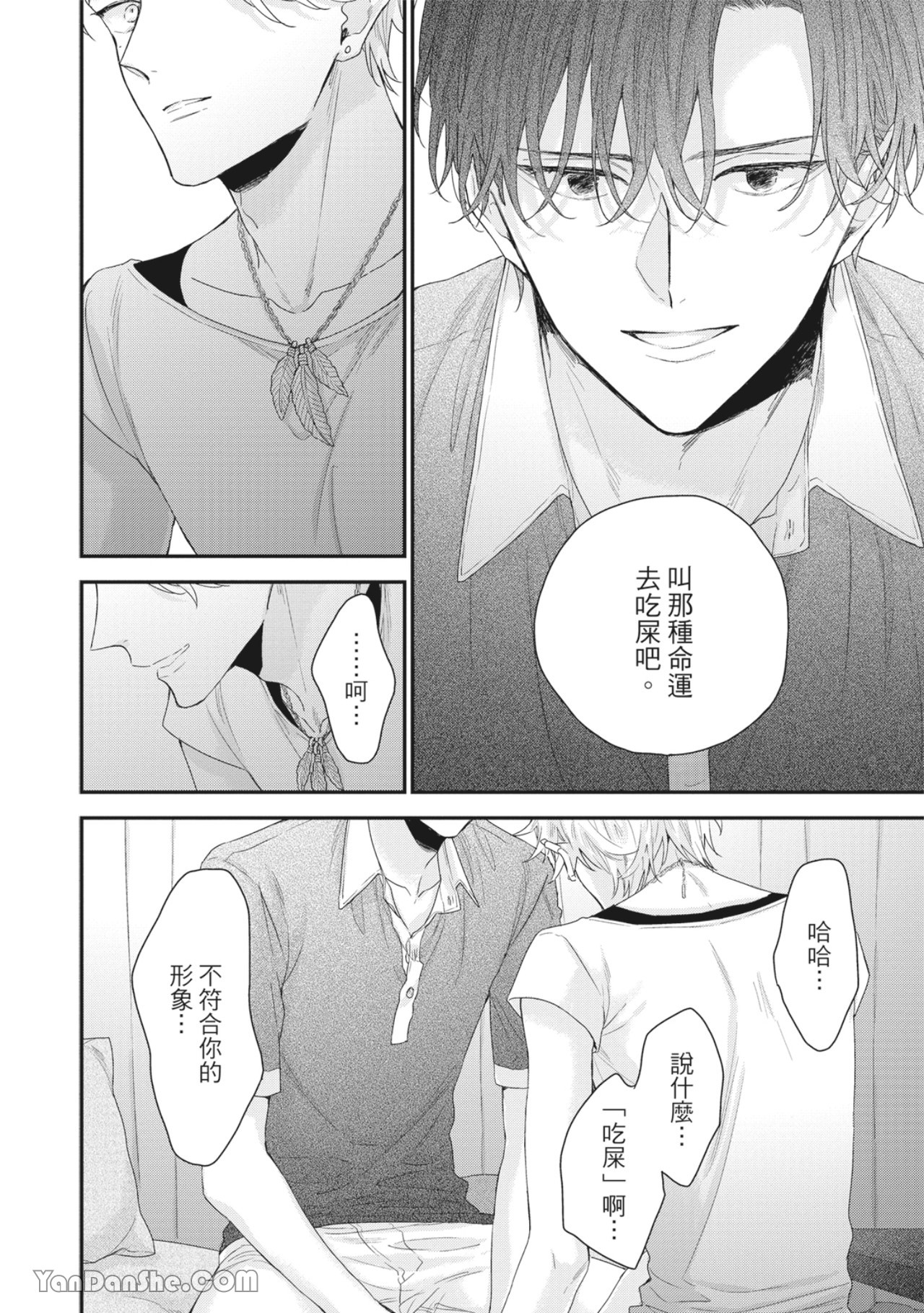 实现绝望恋情的方法 第6话 第18页
