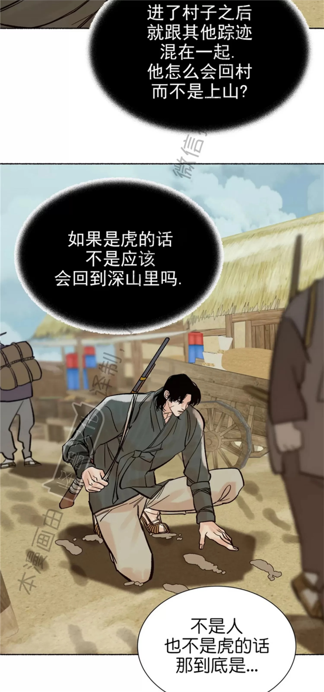 千年虎 第08话 第29页