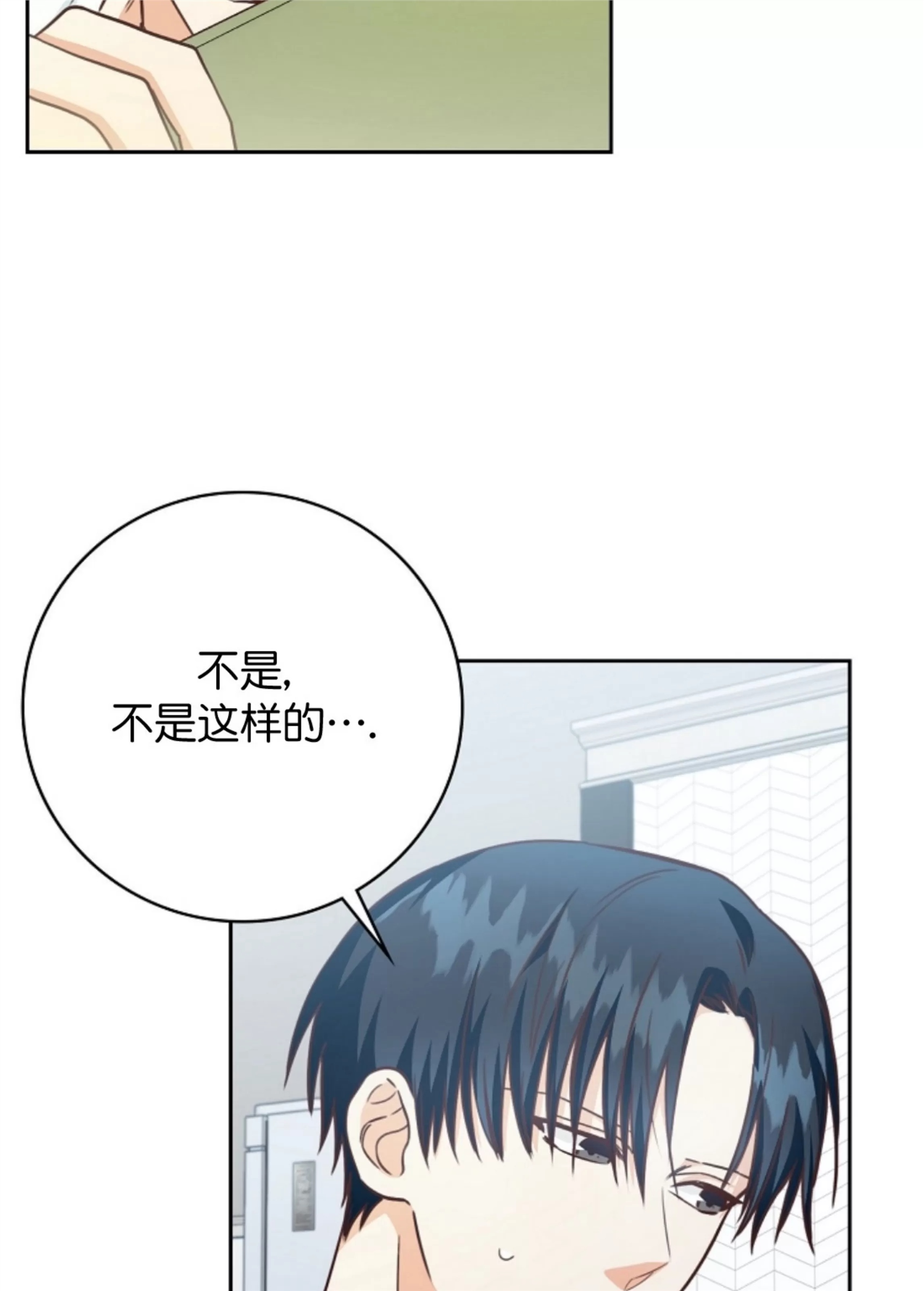 Deprive 第16话 第28页