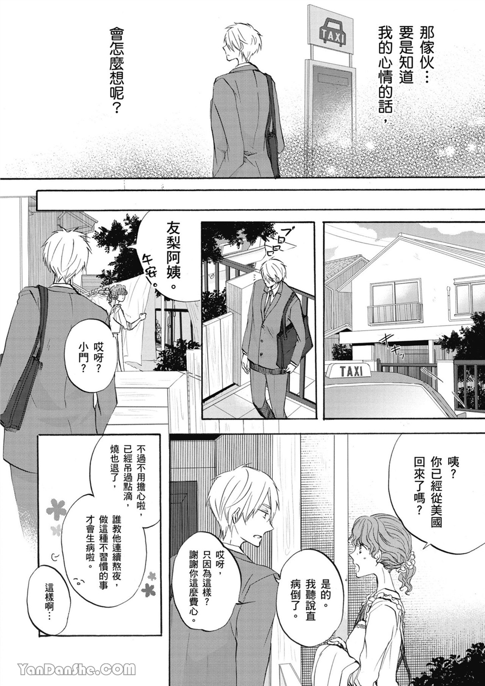 童年玩伴是我的英雄！ 第5话 第3页