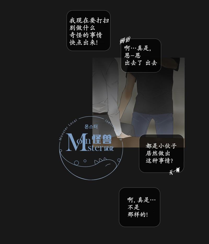 厌倦 第49话 第19页