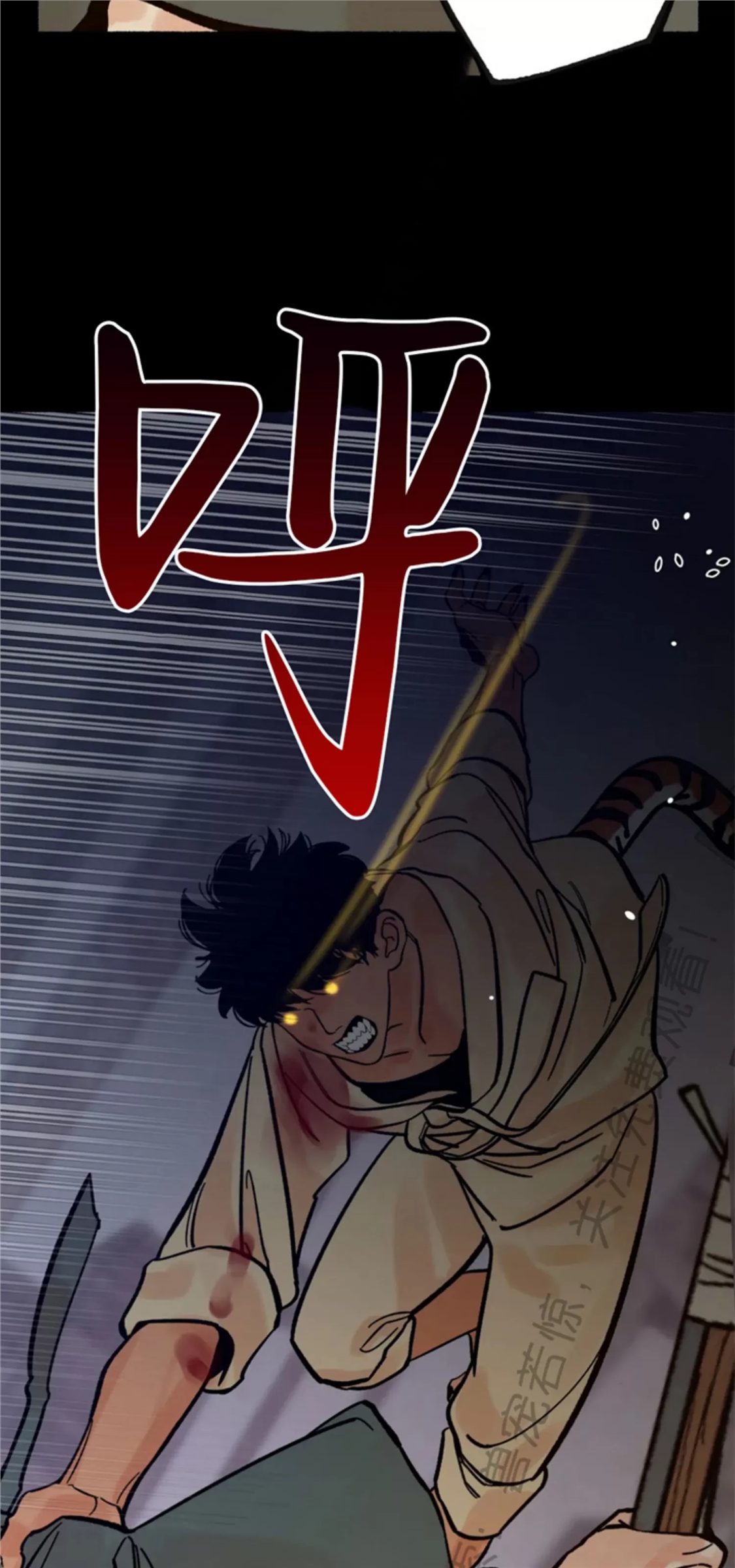 千年虎 第03话 第17页
