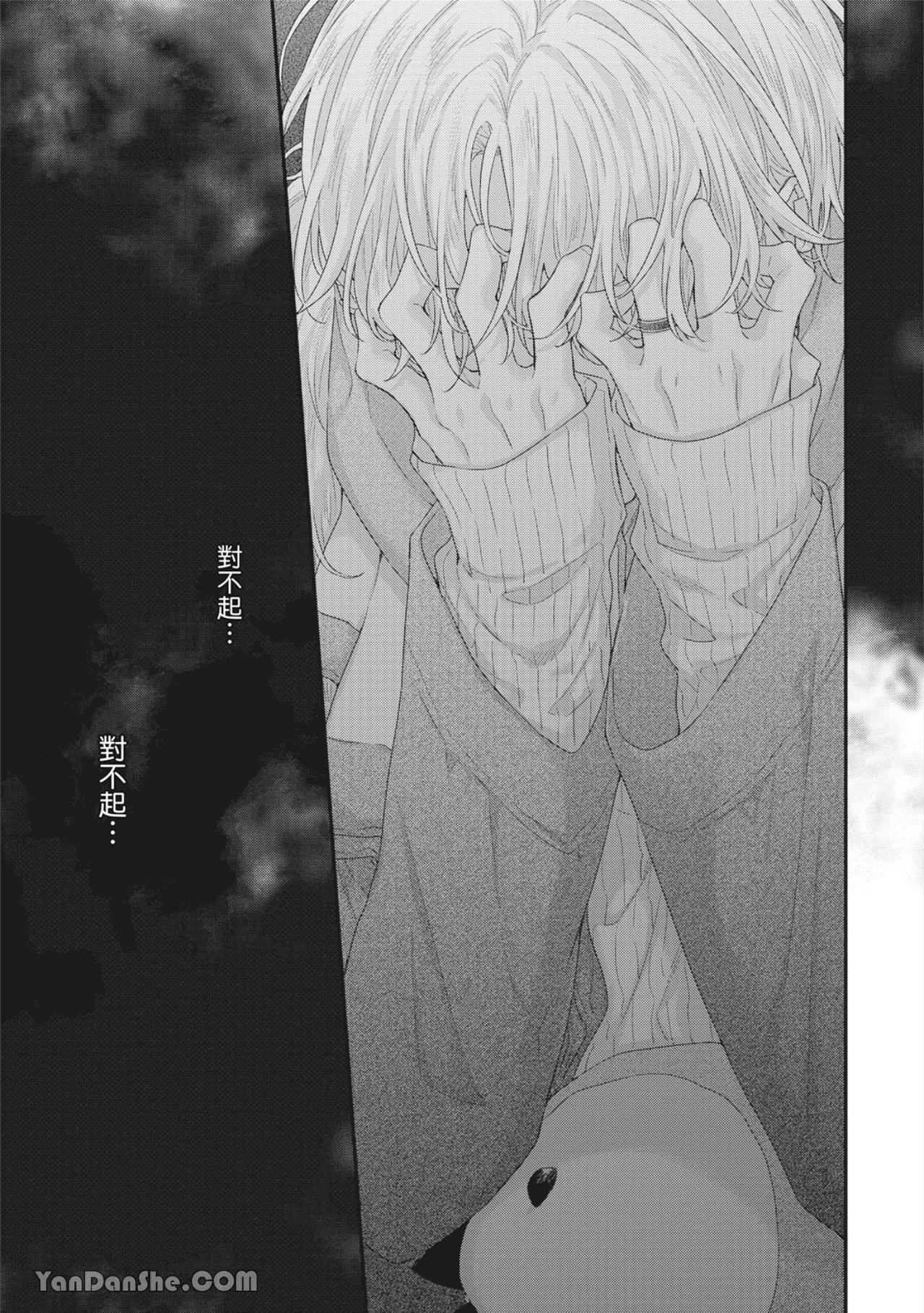 实现绝望恋情的方法 第5话 第5页