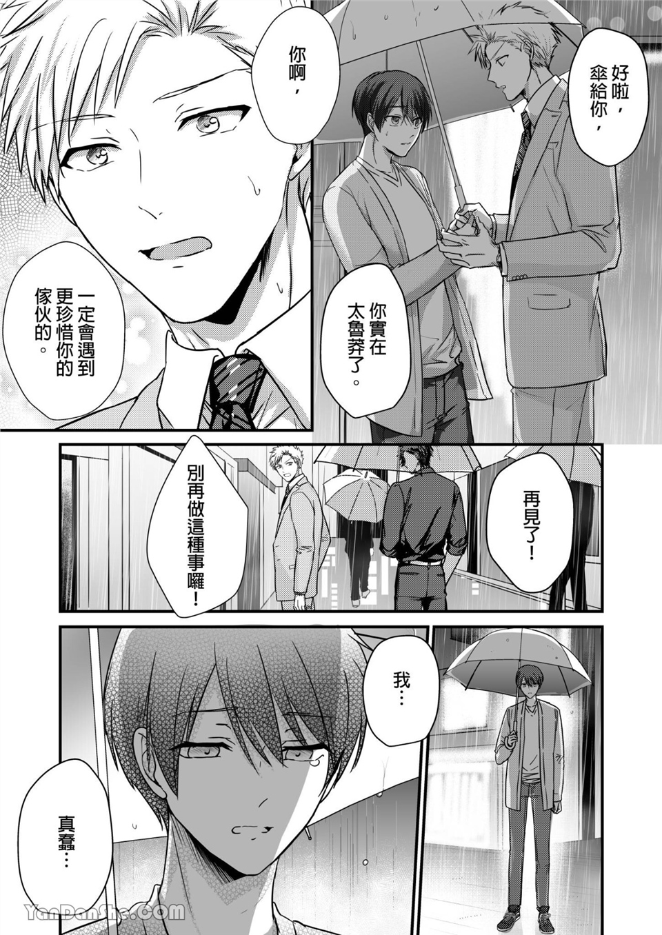 让强势直男高潮的方法 第4话 第11页