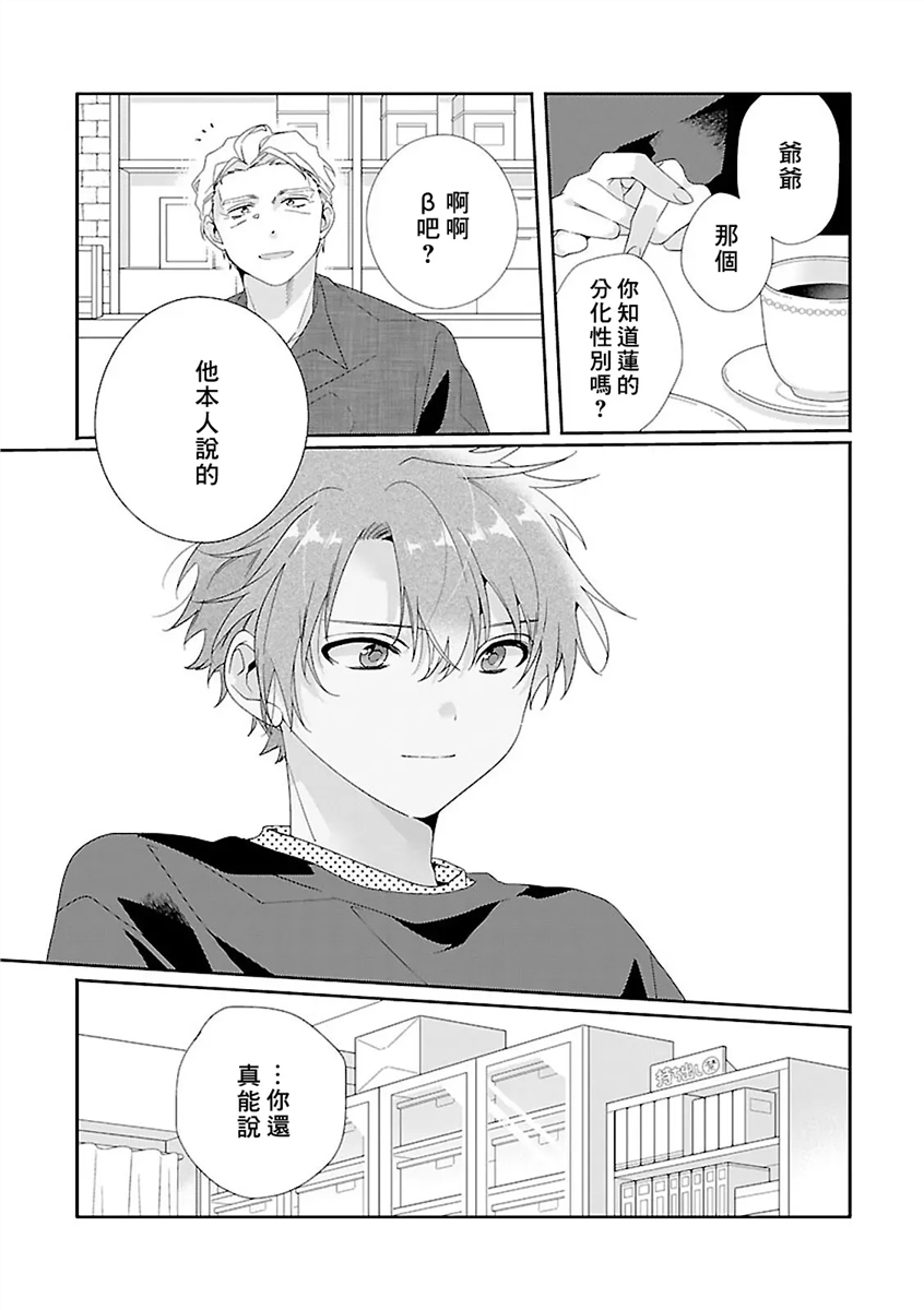 骗子β的命运之恋 第04话 第22页