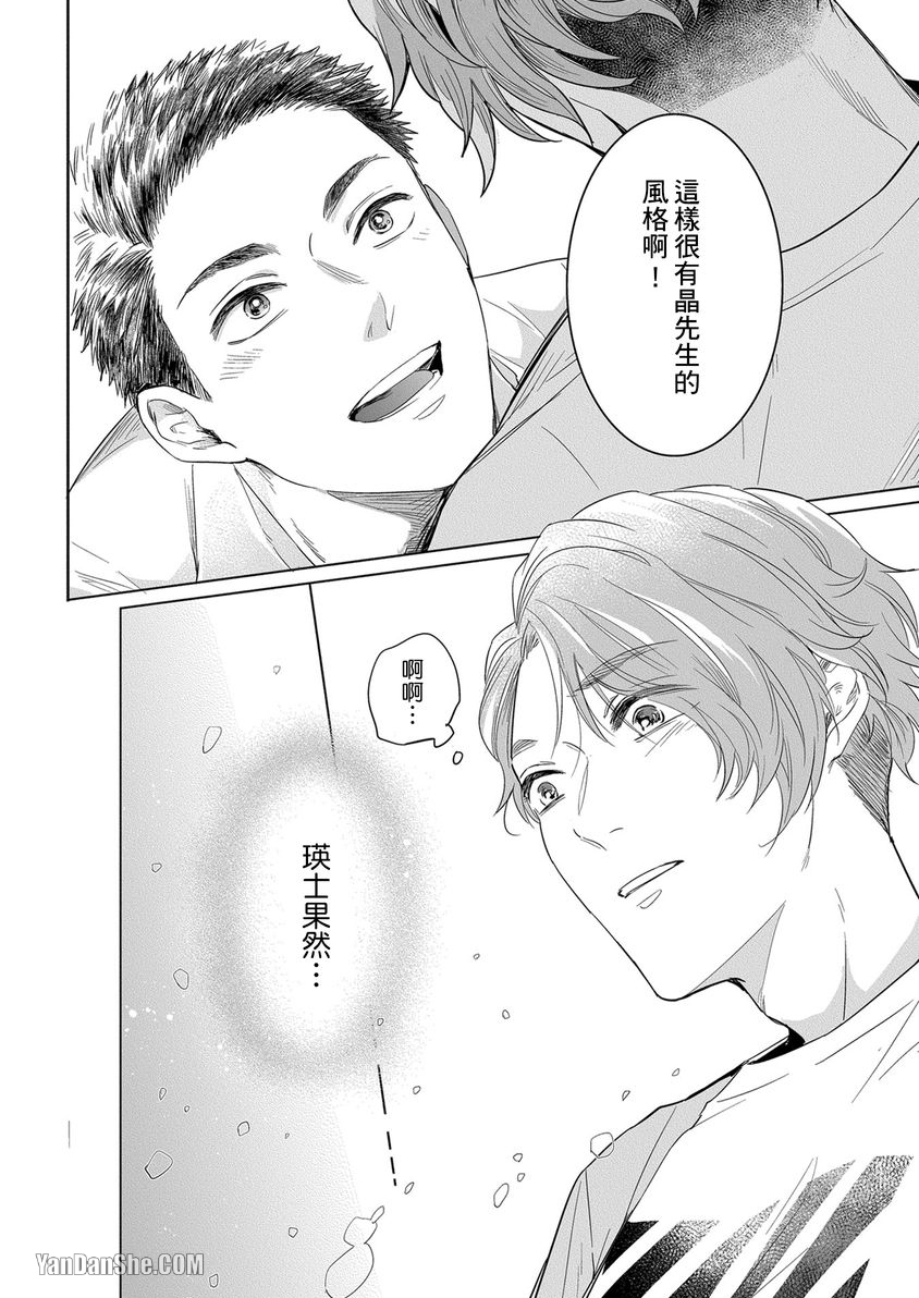 巴夫洛夫狗狗的喂食计划 第5话 第15页