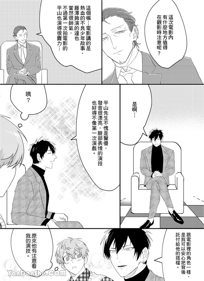 我亲爱的专属男主角 第4话 第10页