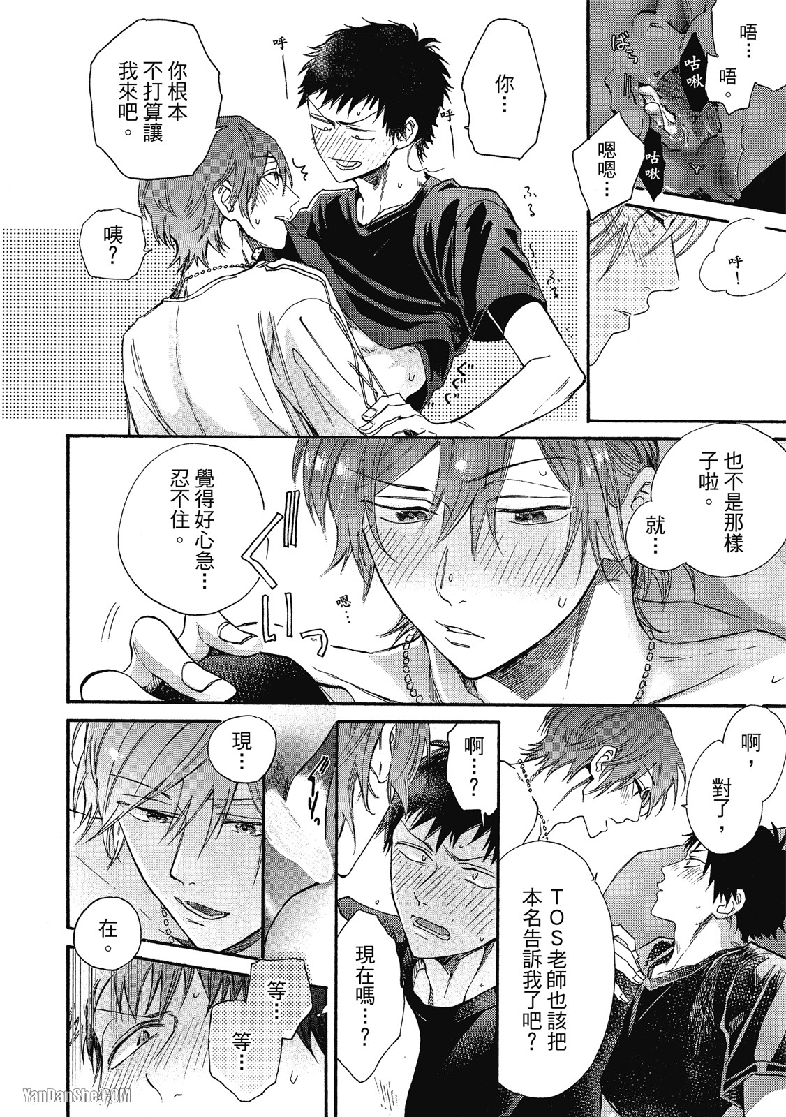 BL漫画家的恋爱盛宴 第5话 第24页