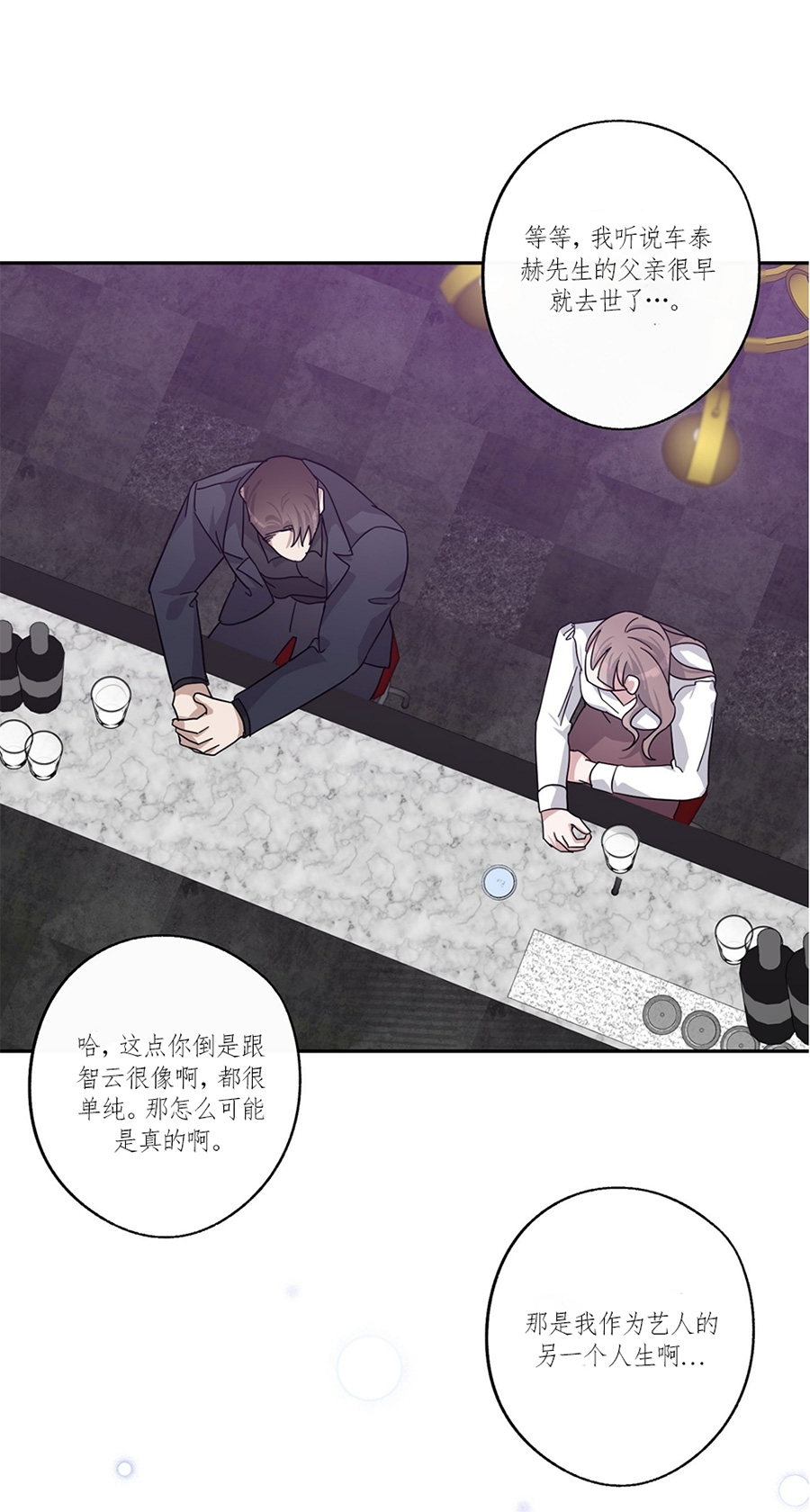 待在我身边，亲爱的 第33话 第29页