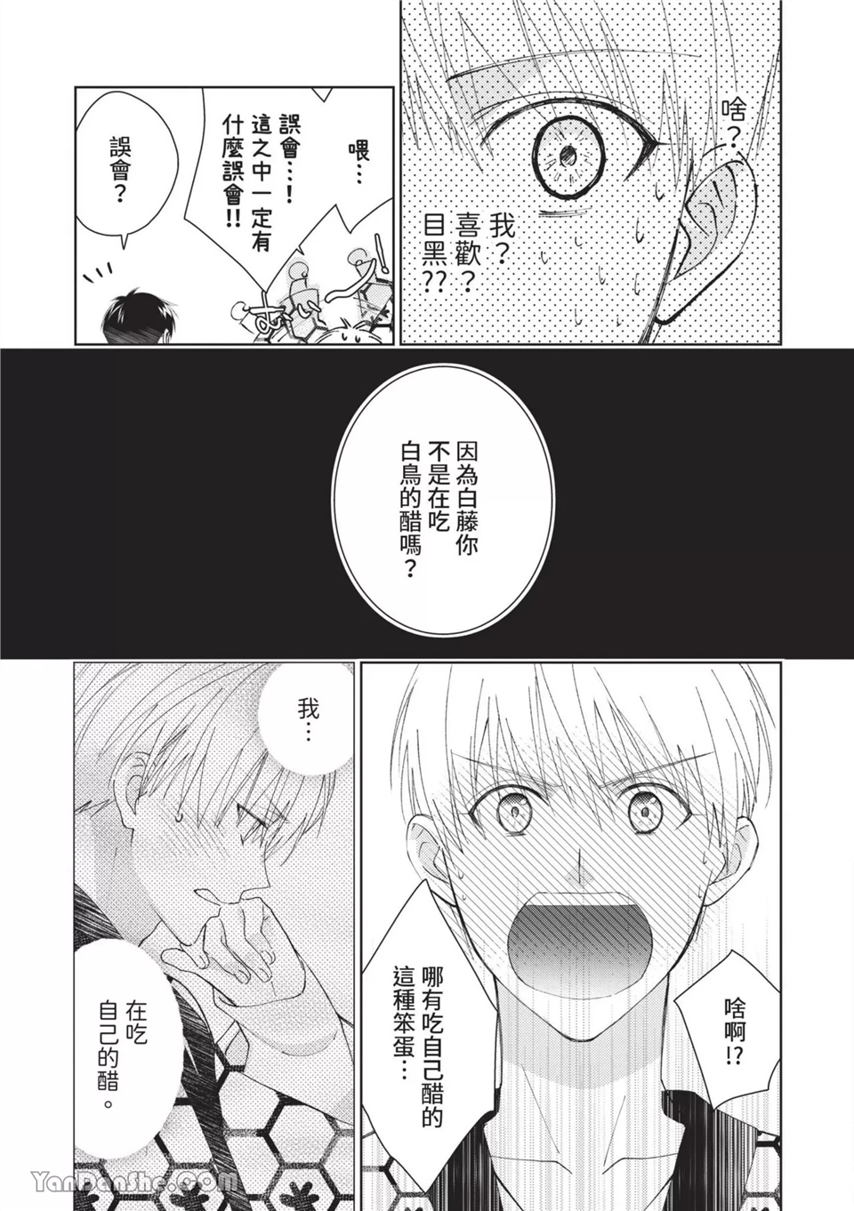 帅哥同事居然是我的直播赞助大户 第7话 第7页