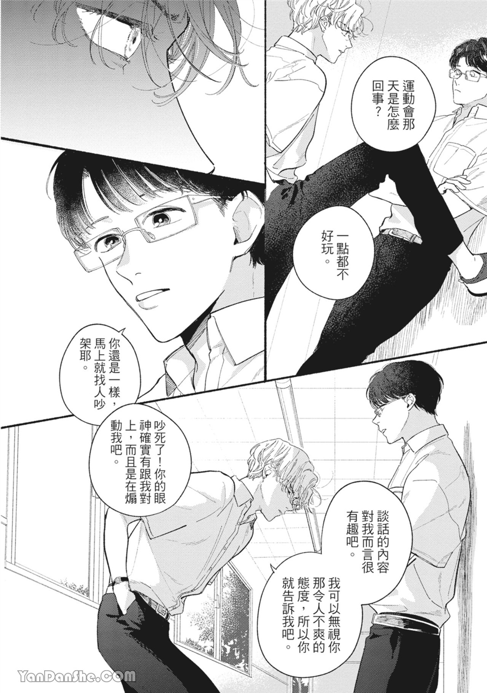 属于你的春天花朵 第3话 第23页