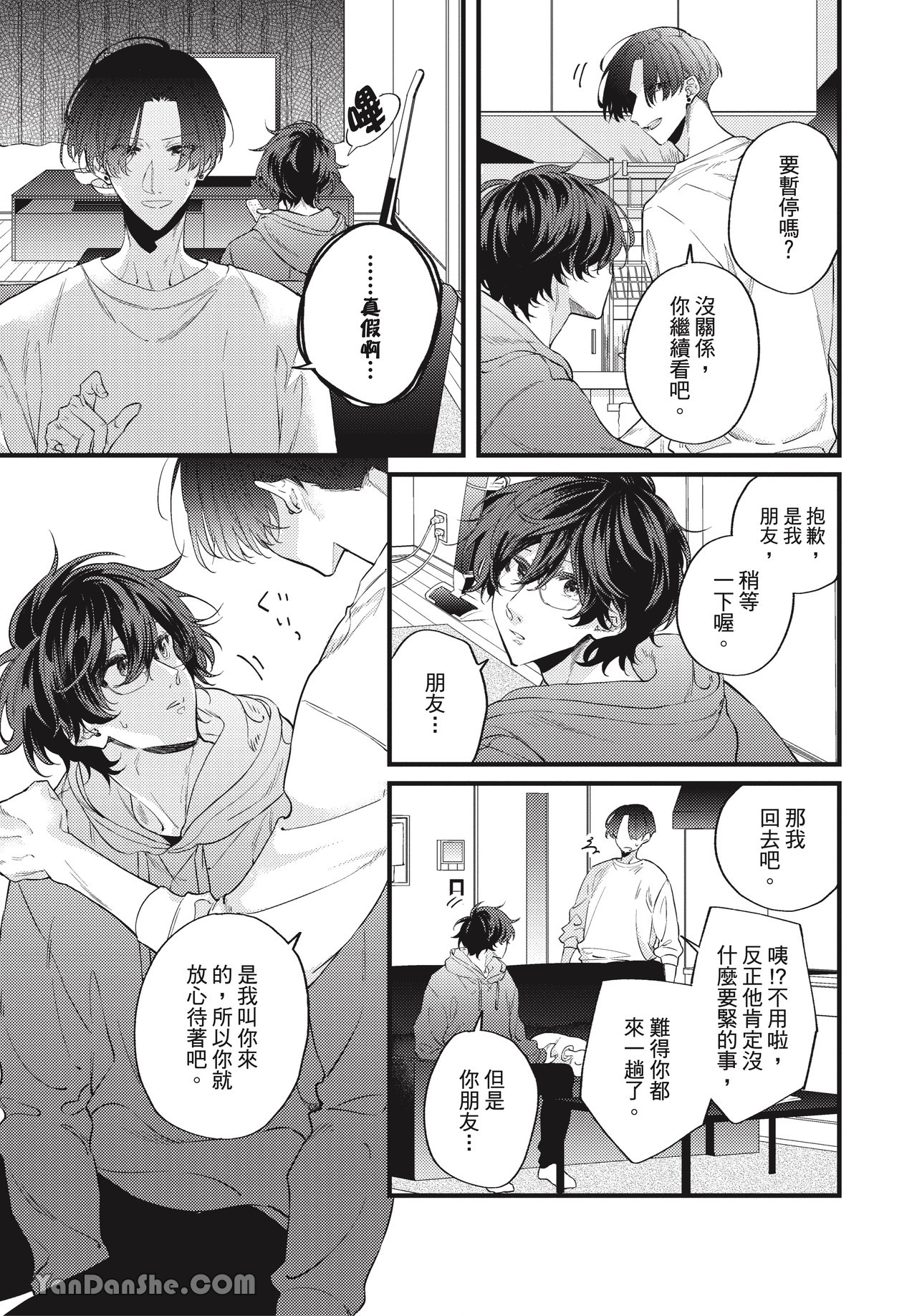 让我多看一点 第5话 第5页