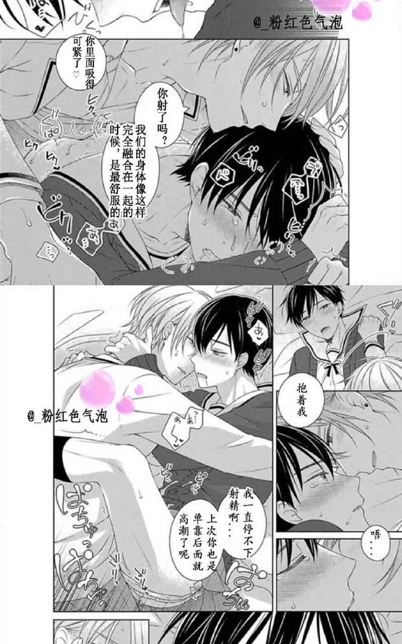 满是伤痕的盆景 第8.5话 第13页