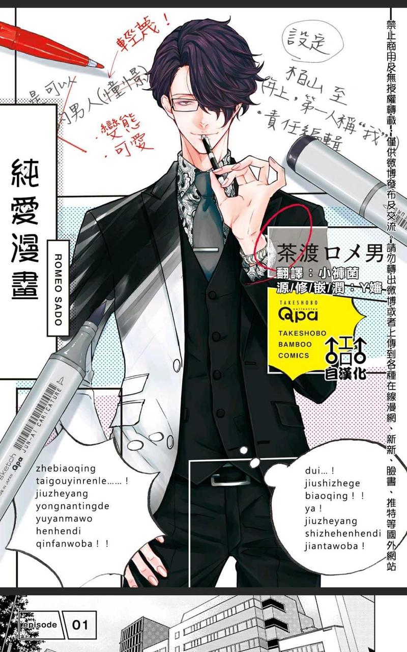 纯爱漫画 第1卷 第2页