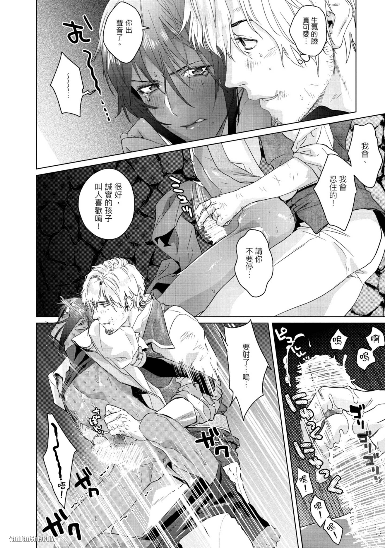 醉不可耐 第3话 第28页