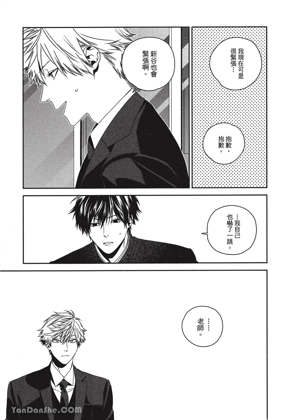 皆因本人无德所致 第5话 第20页