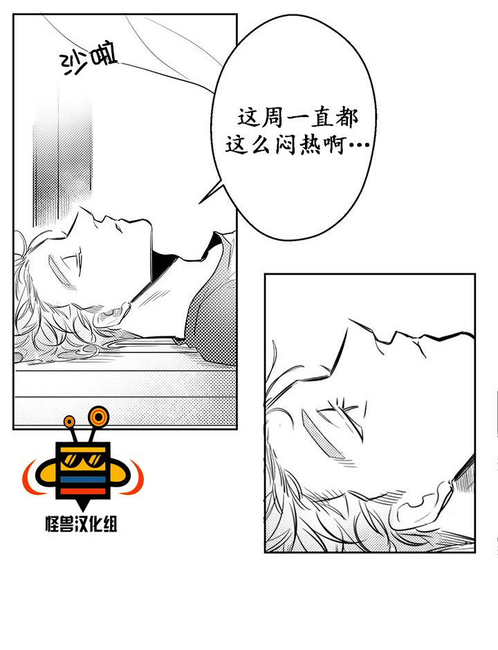 今天也在下雨 第7话 第22页